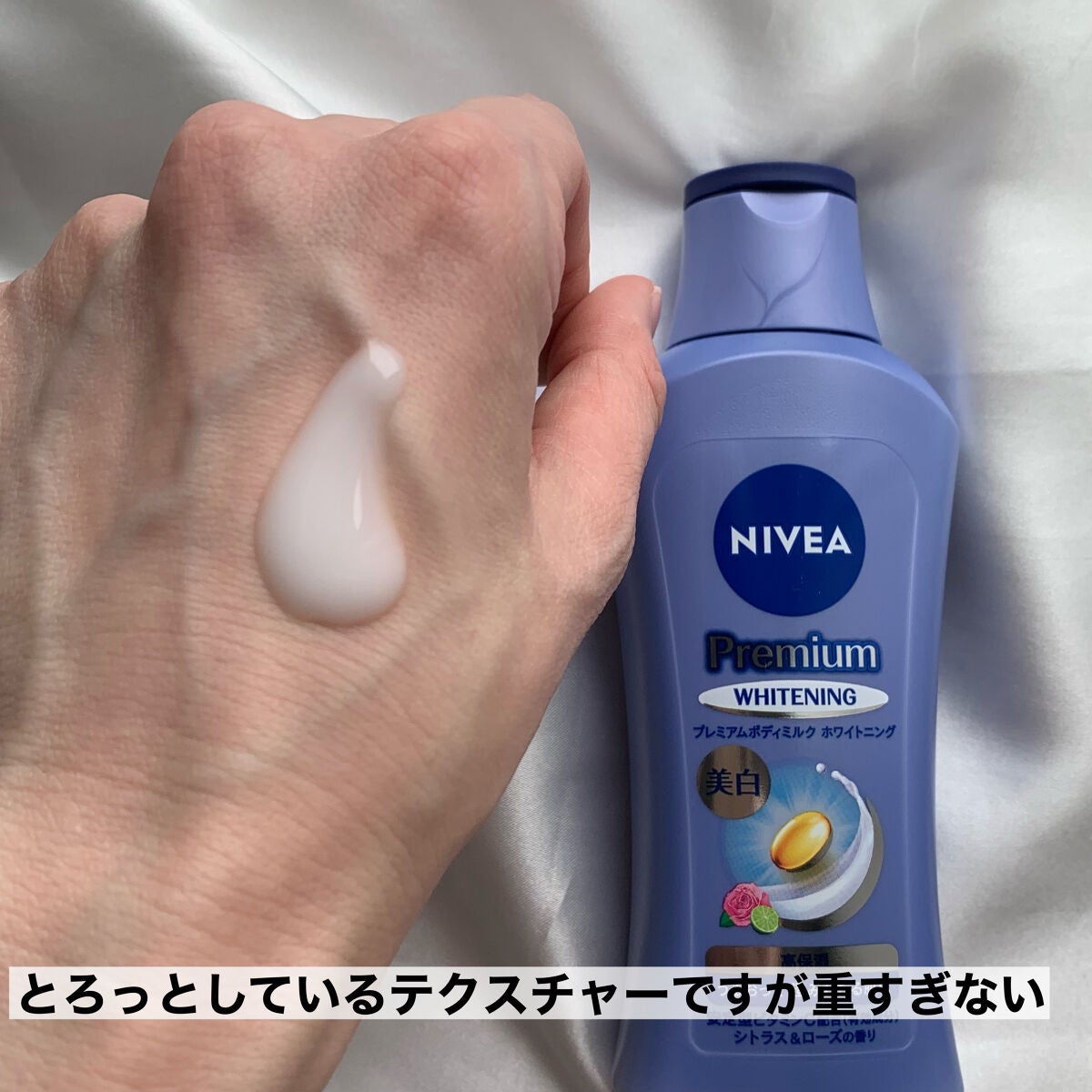 プレミアムボディミルク ホワイトニング【医薬部外品】 /ニベア/ボディミルクを使ったクチコミ(4枚目)