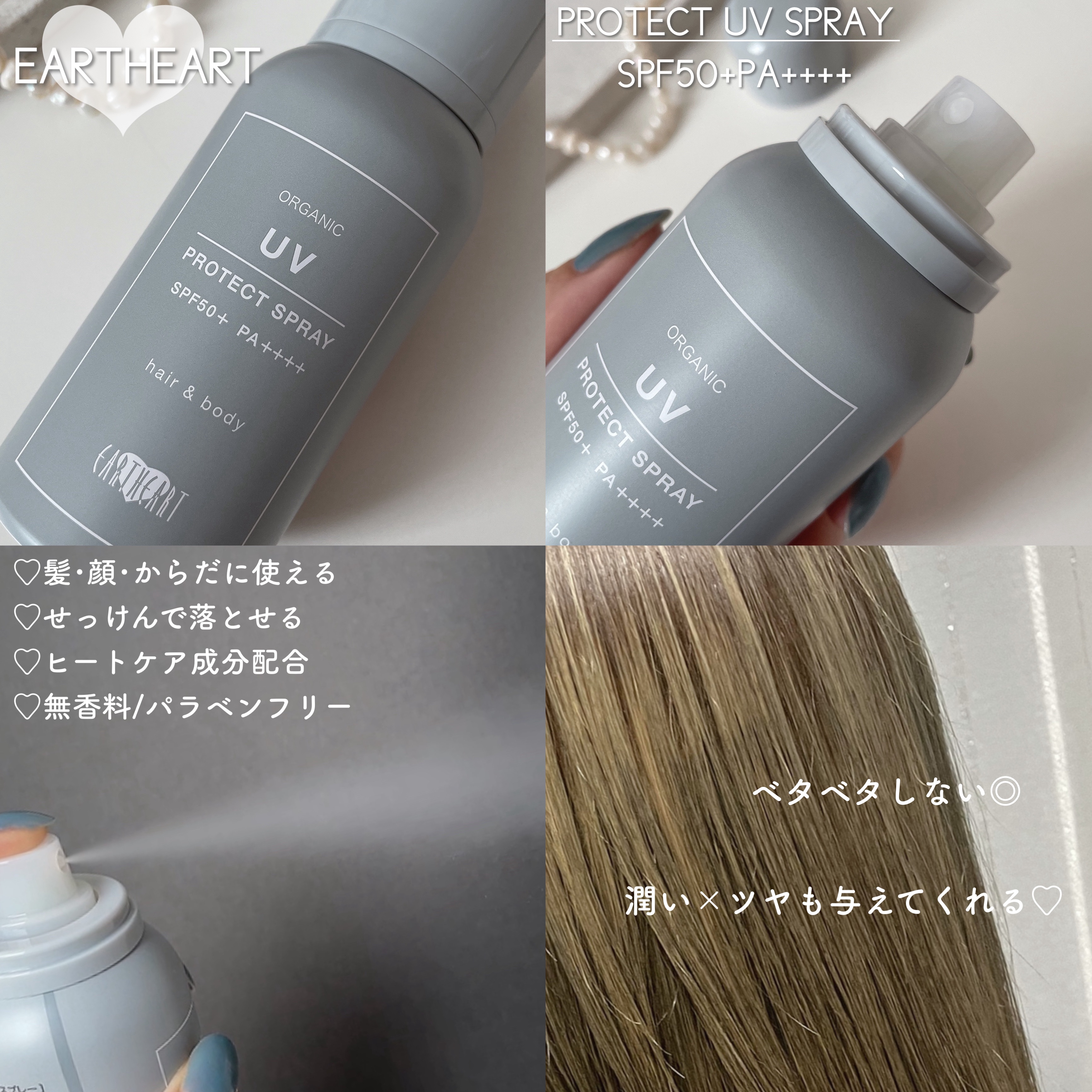 プロテクト UVスプレー/EARTHEART/日焼け止めミスト・スプレーを使ったクチコミ（2枚目）