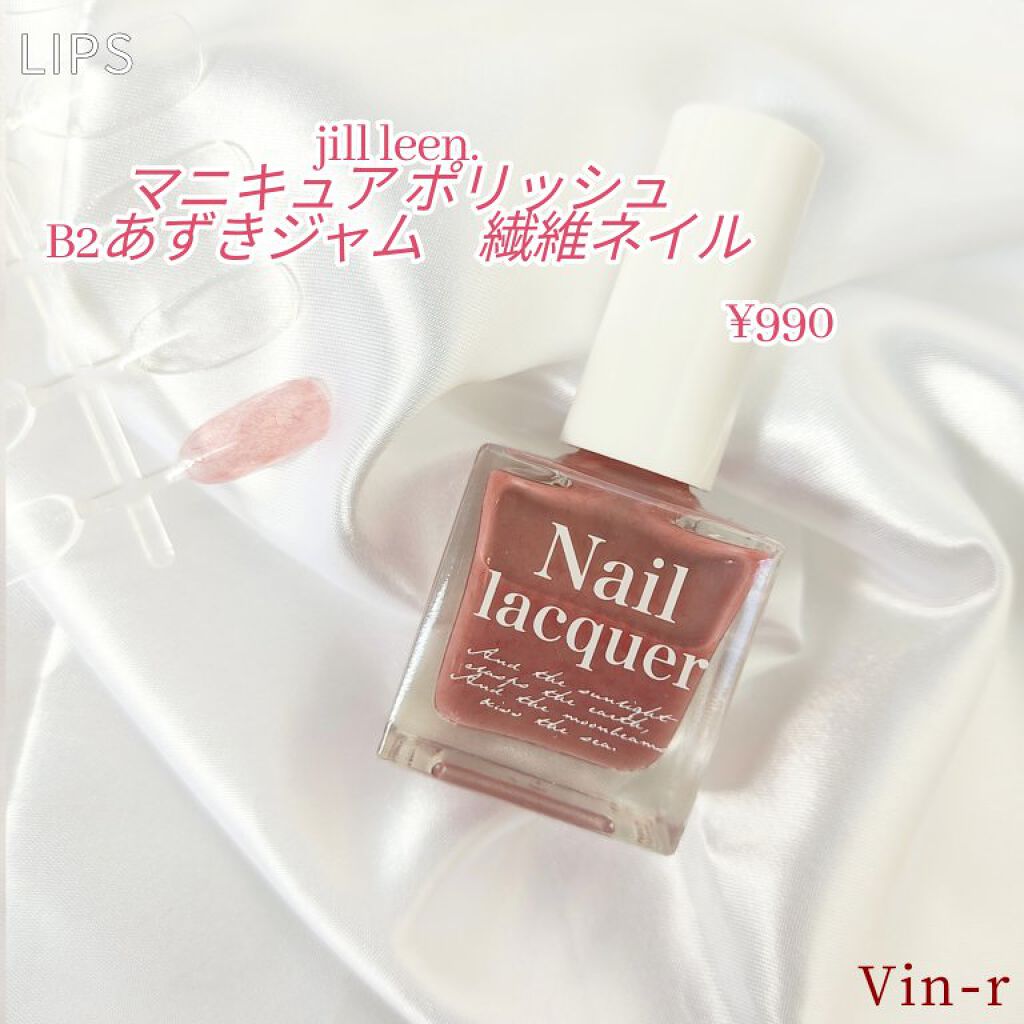 jill leen. 繊維ネイル  B2 あずきジャム/jill leen./マニキュアを使ったクチコミ（2枚目）