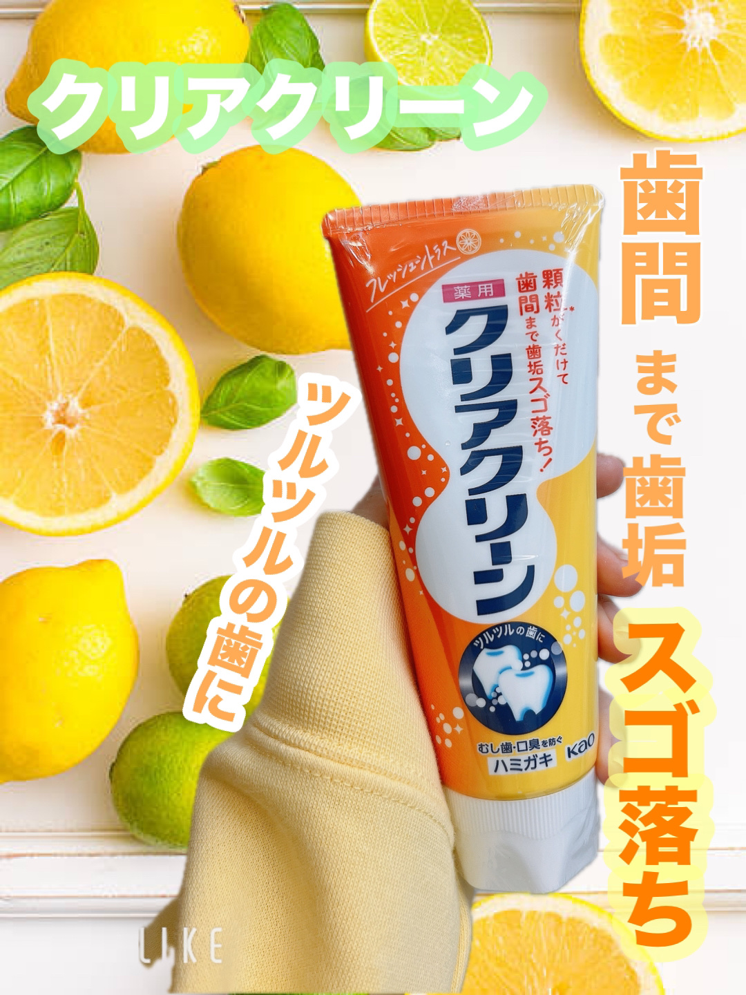 薬用クリアクリーン フレッシュシトラス/クリアクリーン/歯磨き粉を使ったクチコミ（1枚目）