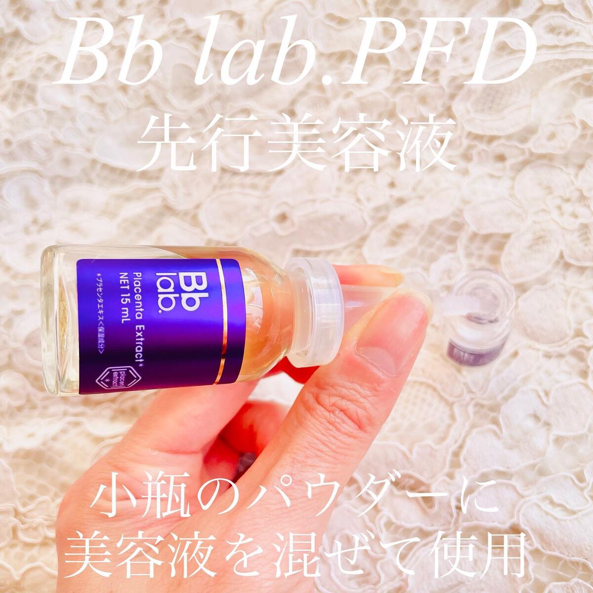 momoringo_5 on LIPS 「こんにちは💋あの原液美容液#水溶性プラセンタエキス*の先行美容..」(3枚目)