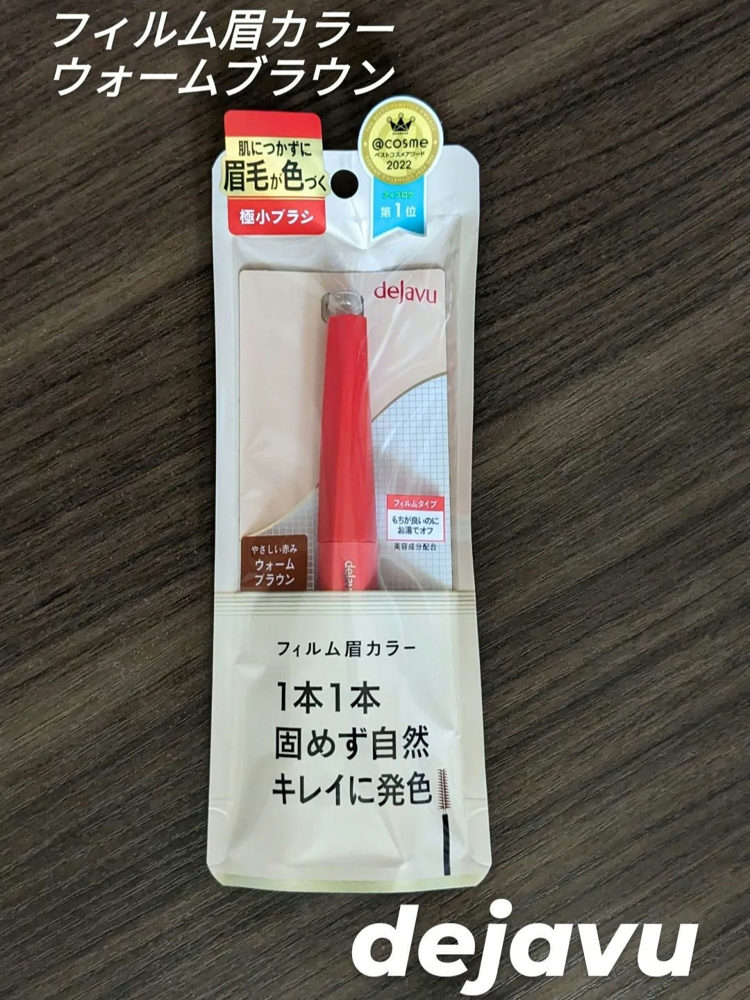 フィルム眉カラー/デジャヴュ/眉マスカラを使ったクチコミ(1枚目)