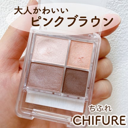 グラデーション アイシャドウ/ちふれ/アイシャドウパレットを使ったクチコミ(1枚目)