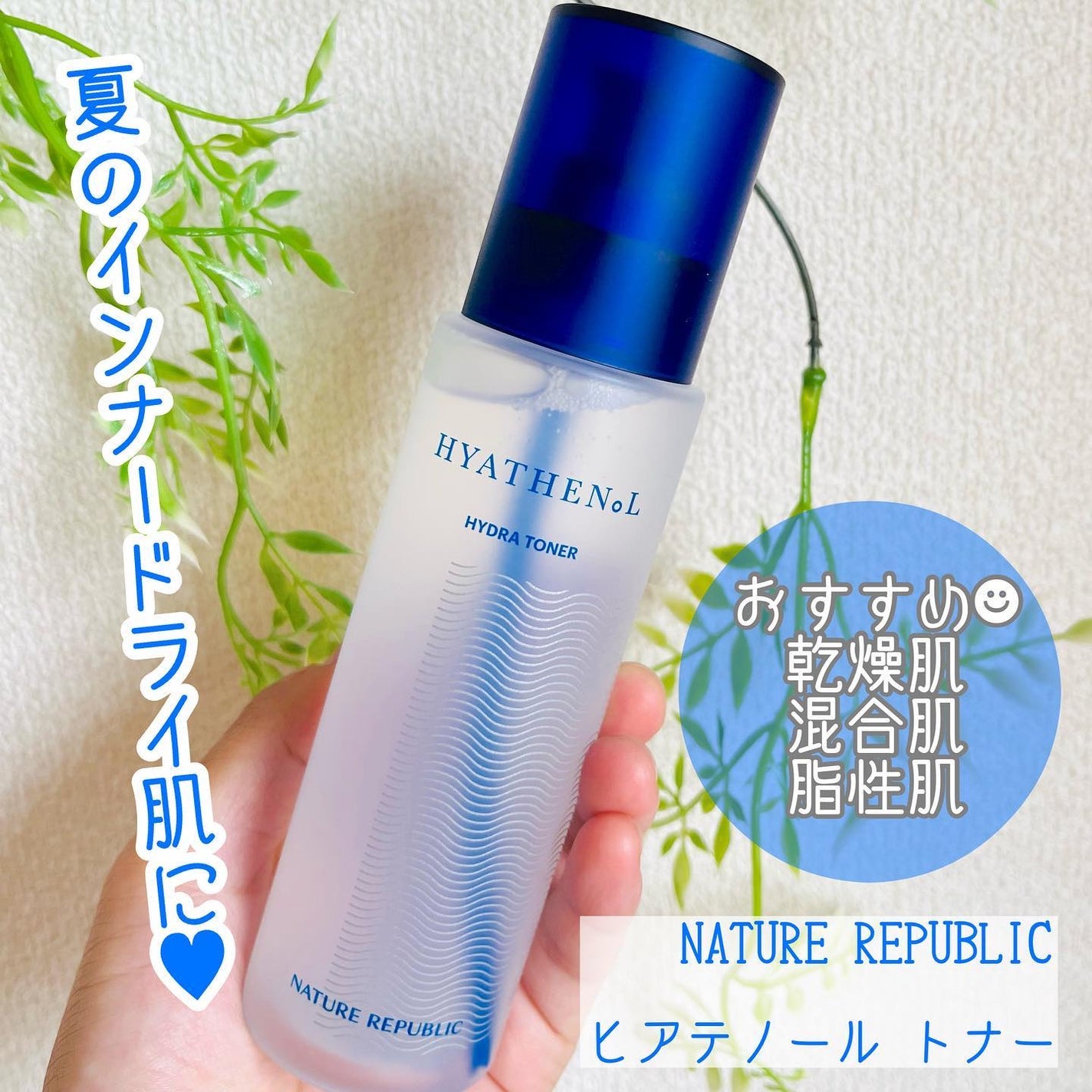 ヒアテノール トナー/ネイチャーリパブリック/化粧水を使ったクチコミ(1枚目)