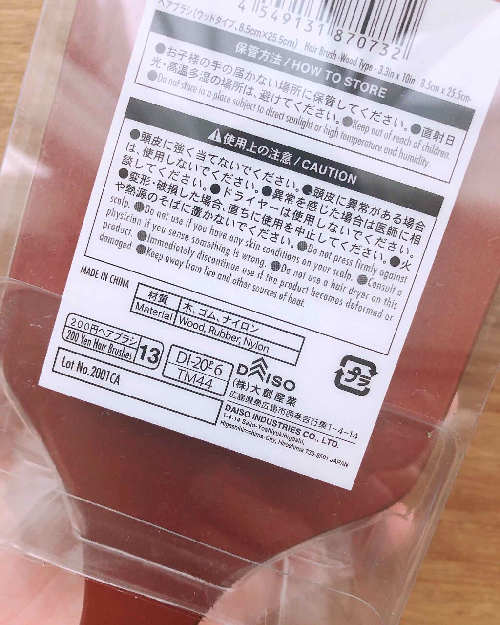 ヘアブラシ/DAISO/ヘアブラシを使ったクチコミ（2枚目）