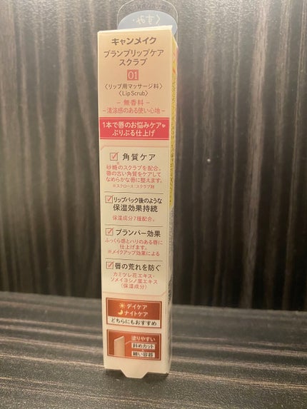 プランプリップケアスクラブ/キャンメイク/リップスクラブを使ったクチコミ(3枚目)