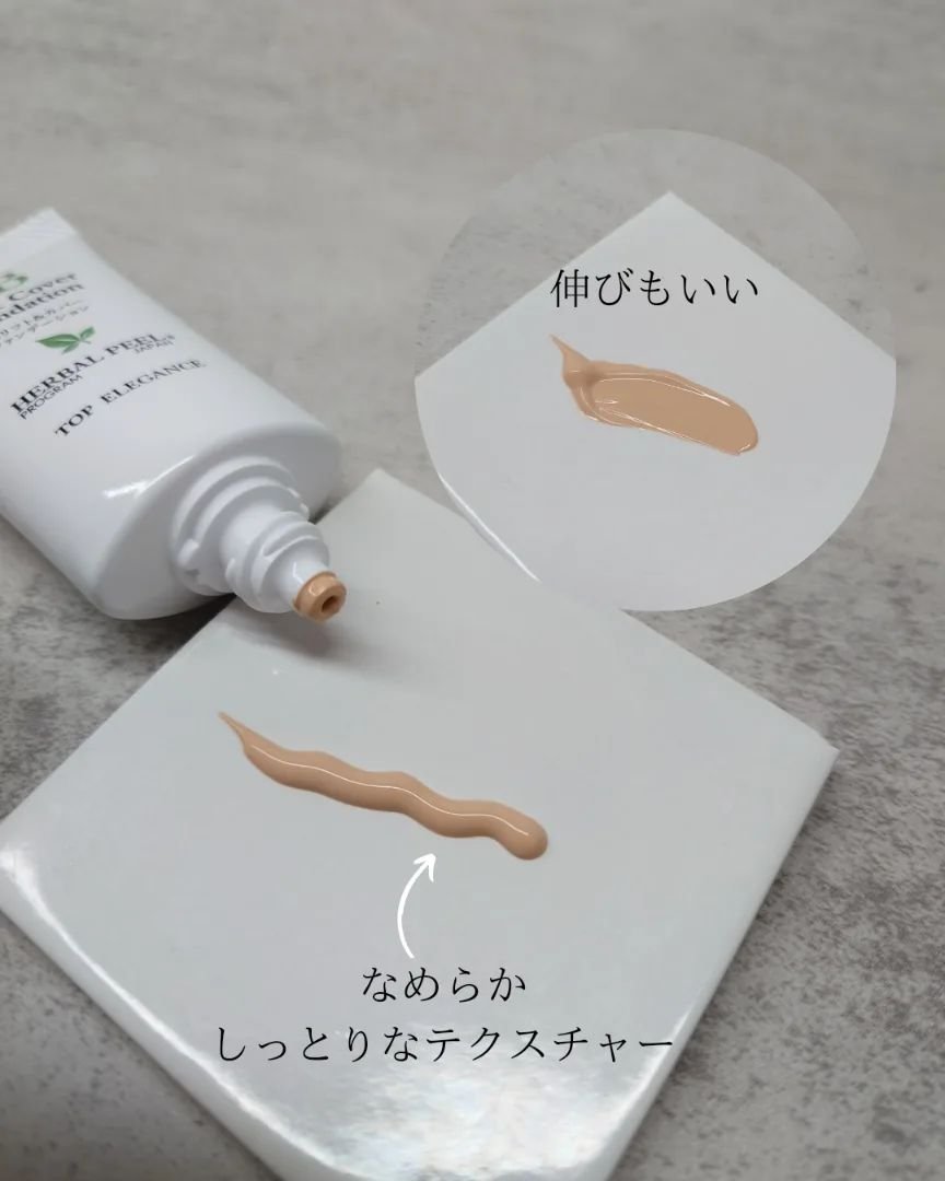 BBリフト＆カバーファンデーション/HERBAL PEEL/BBクリームを使ったクチコミ（2枚目）