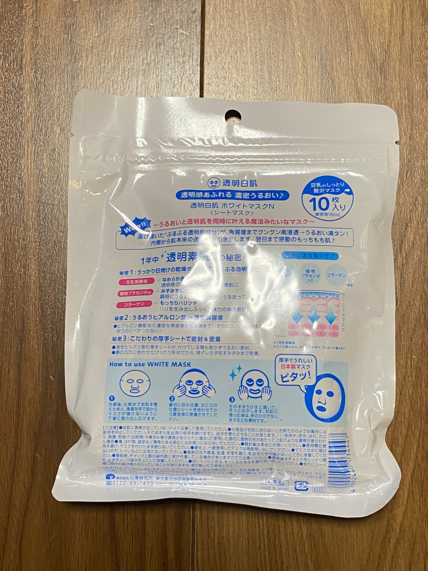 ホワイトマスクN/透明白肌/シートマスク・パックを使ったクチコミ(2枚目)