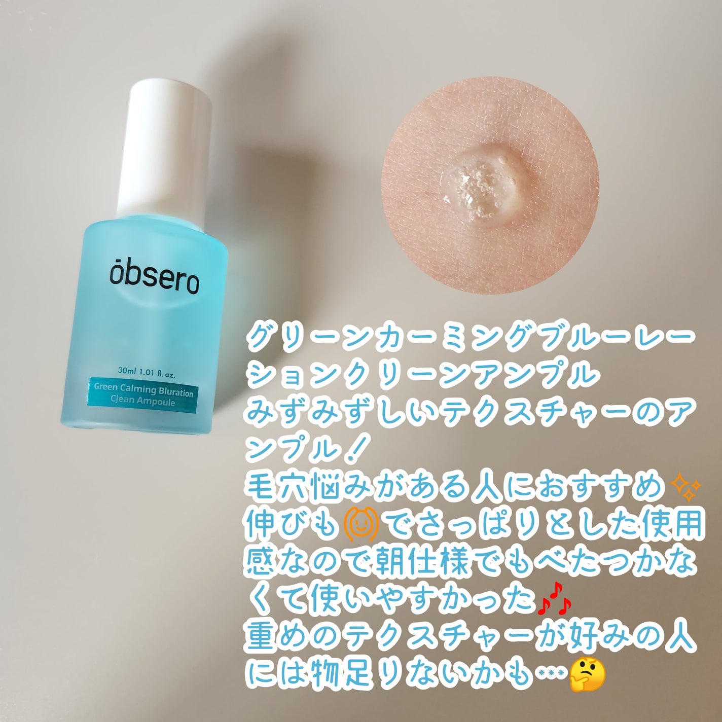 グリーンカーミングブルーレーションクリーンアンプル/obsero/美容液を使ったクチコミ(2枚目)