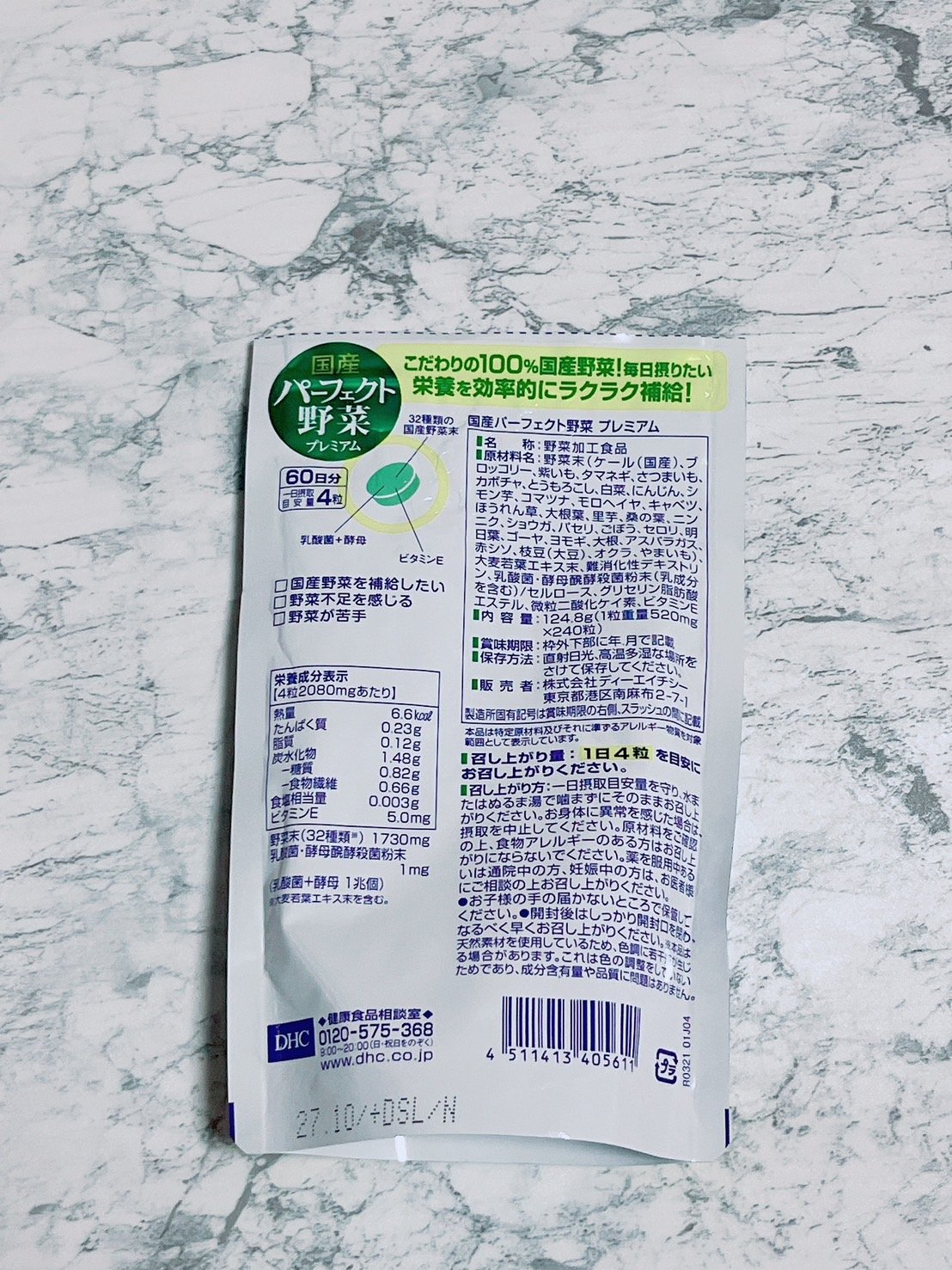 国産パーフェクト野菜 プレミアム/DHC/健康サプリメントを使ったクチコミ（3枚目）