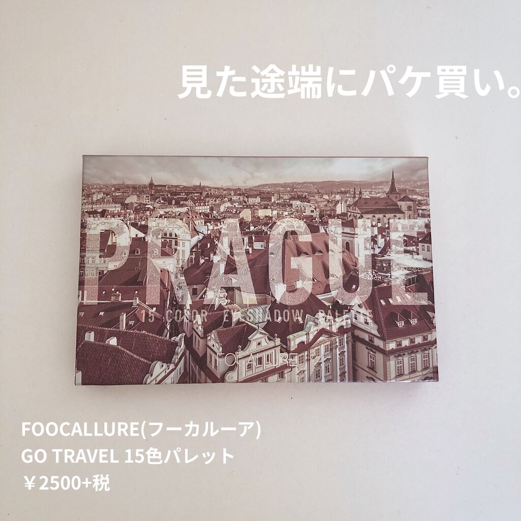 GO TRAVEL 15色アイシャドウパレット/FOCALLURE/アイシャドウパレットを使ったクチコミ（2枚目）
