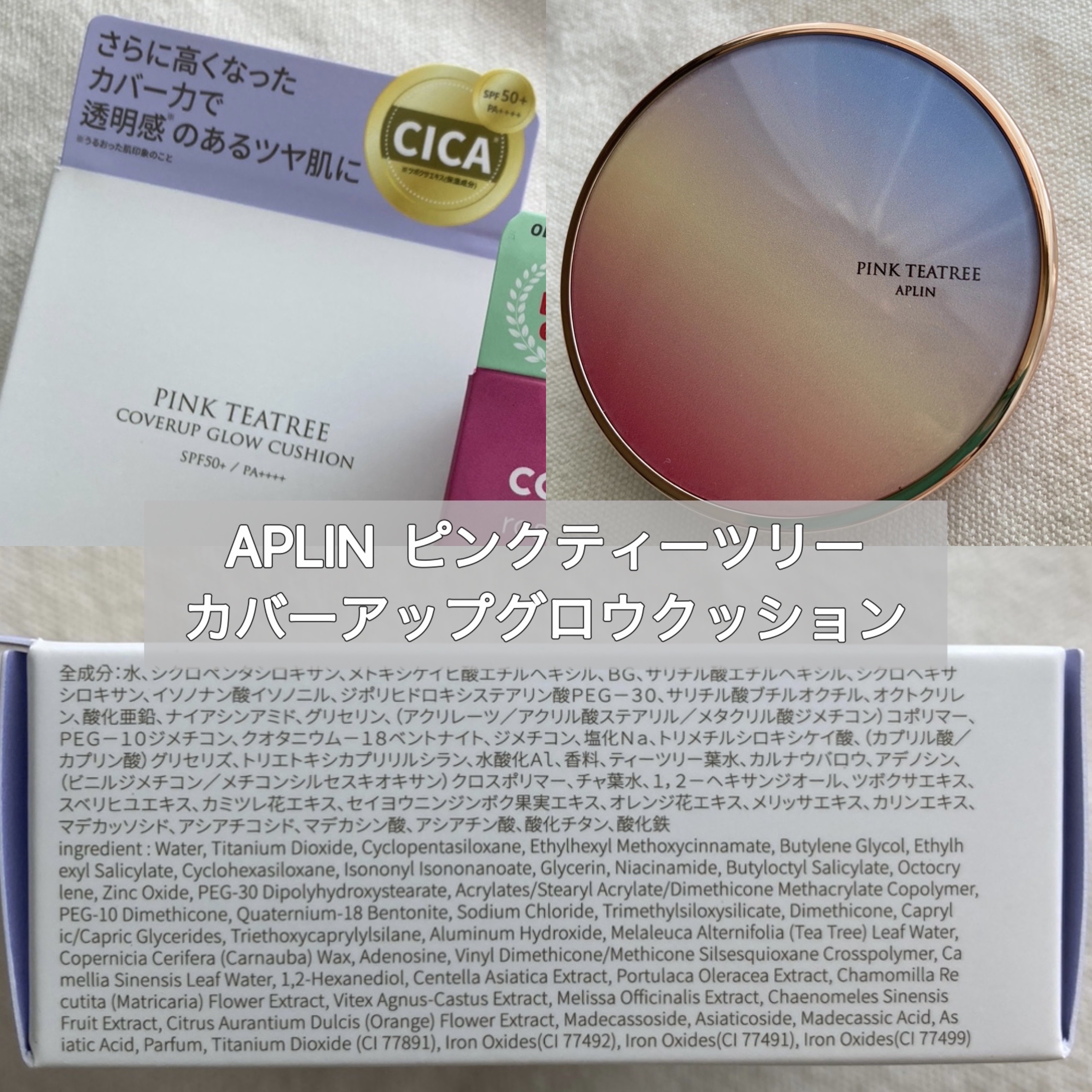 ピンクティーツリーカバーアップグロウクッション/APLIN/クッションファンデーションを使ったクチコミ（2枚目）