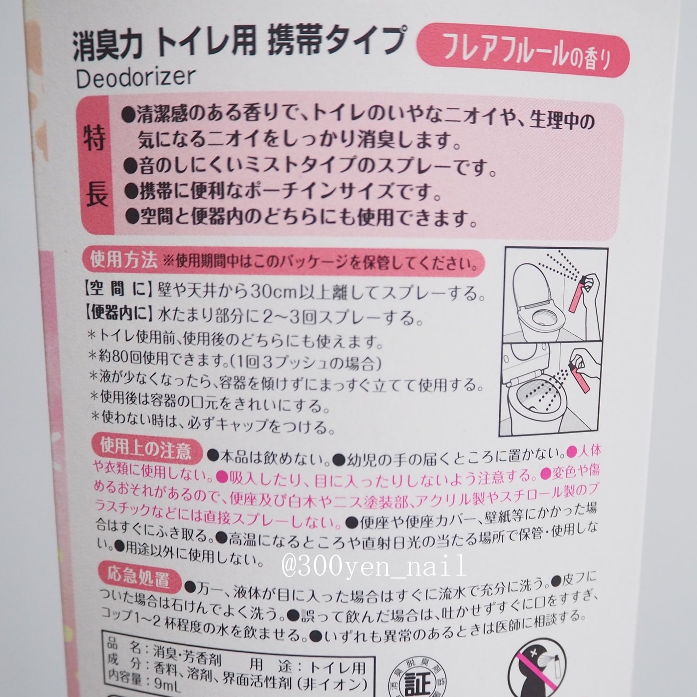 消臭力 トイレ用 携帯タイプ フレアフルールの香り/消臭力/その他を使ったクチコミ(2枚目)