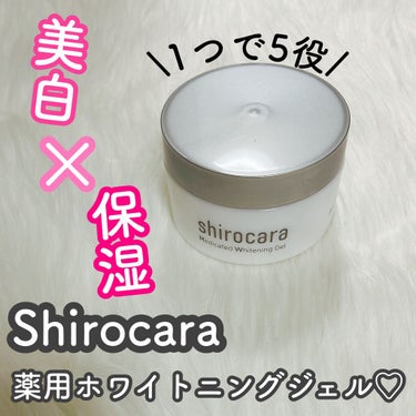 shirocara薬用ホワイトニングジェル/shirocara/オールインワン化粧品を使ったクチコミ（1枚目）