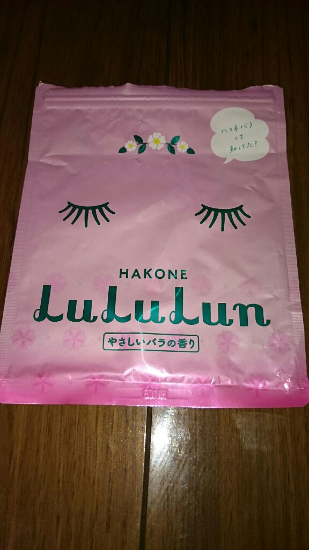 箱根ルルルン（やさしいバラの香り）/ルルルン/シートマスク・パックを使ったクチコミ（1枚目）