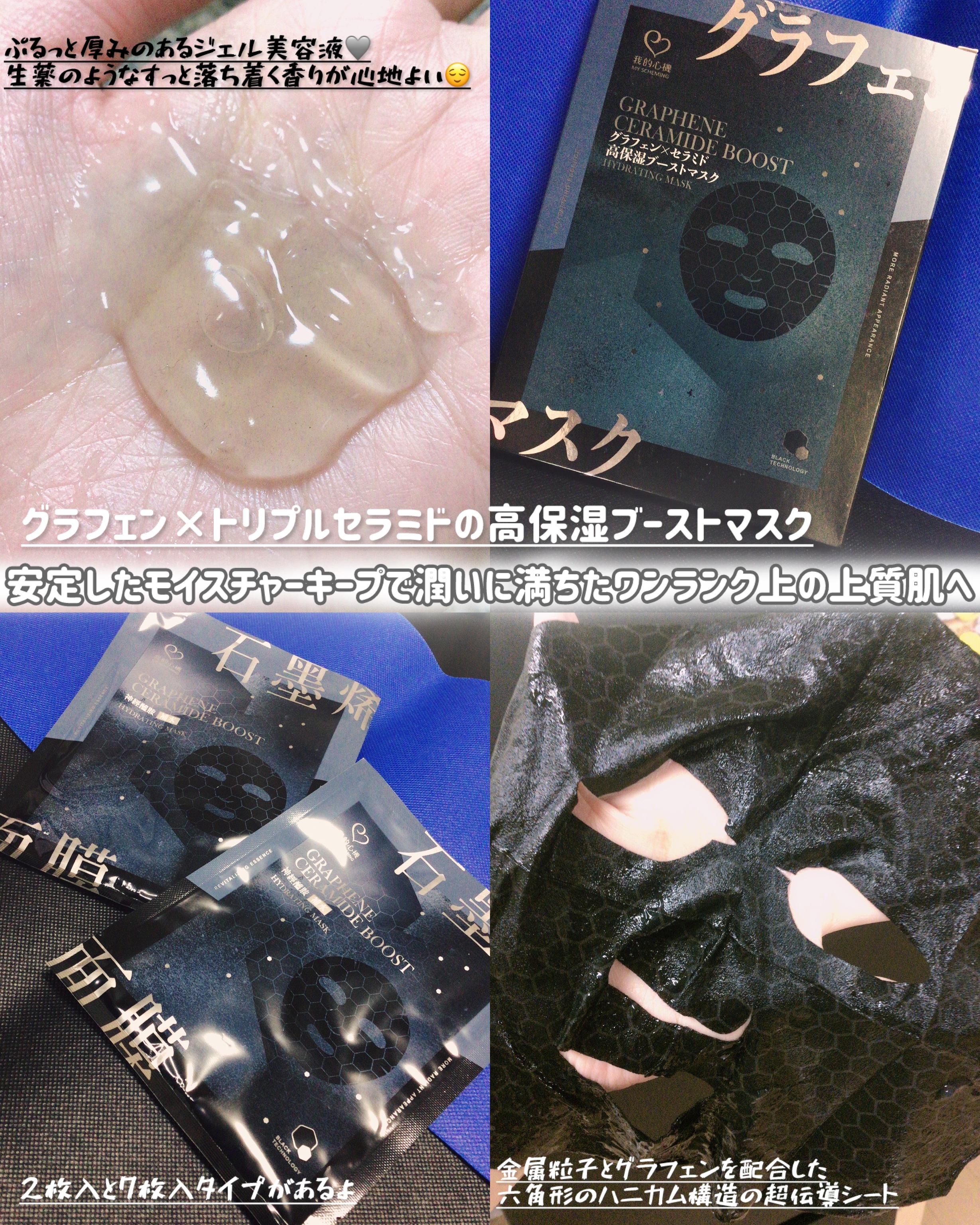 試してみた】我的心機 グラフェンxセラミド 保湿フェイシャル
