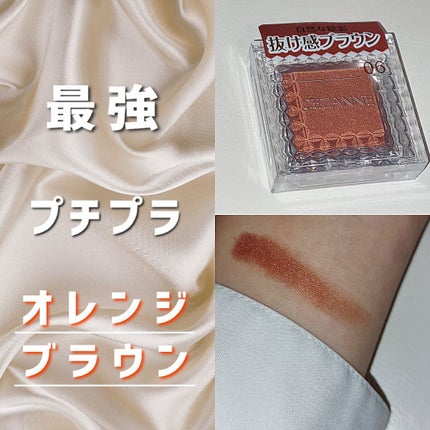 シングルカラーアイシャドウ/CEZANNE/単色アイシャドウを使ったクチコミ(1枚目)