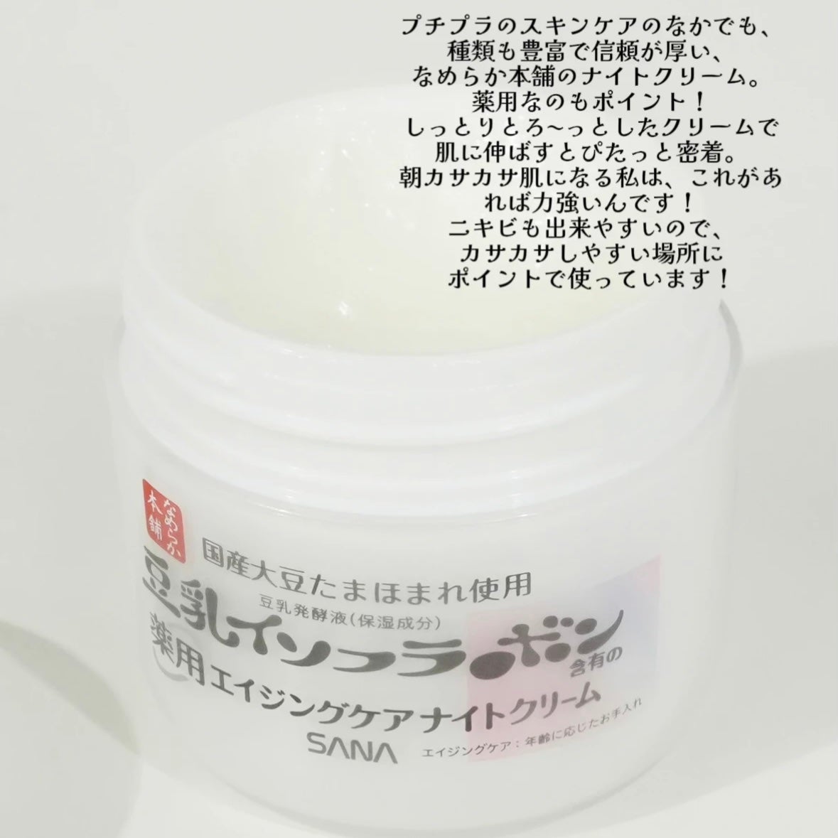 クリーム NC/なめらか本舗/フェイスクリームを使ったクチコミ(2枚目)