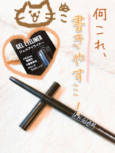  UR GLAM　GEL EYELINER/U R GLAM/ジェルアイライナーを使ったクチコミ（1枚目）