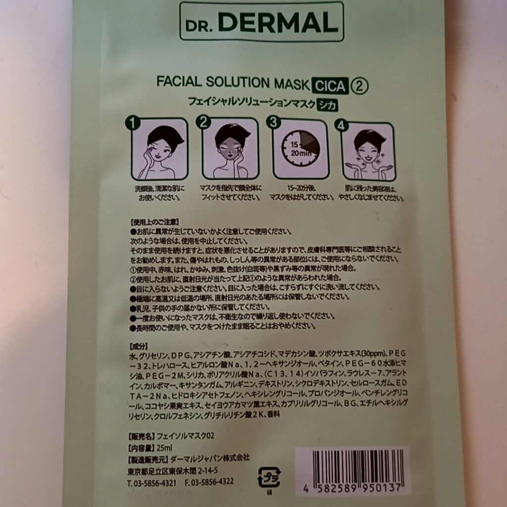 Dr.DERMALフェイシャルソリューションマスク/Dr.DERMAL/シートマスク・パックを使ったクチコミ（2枚目）