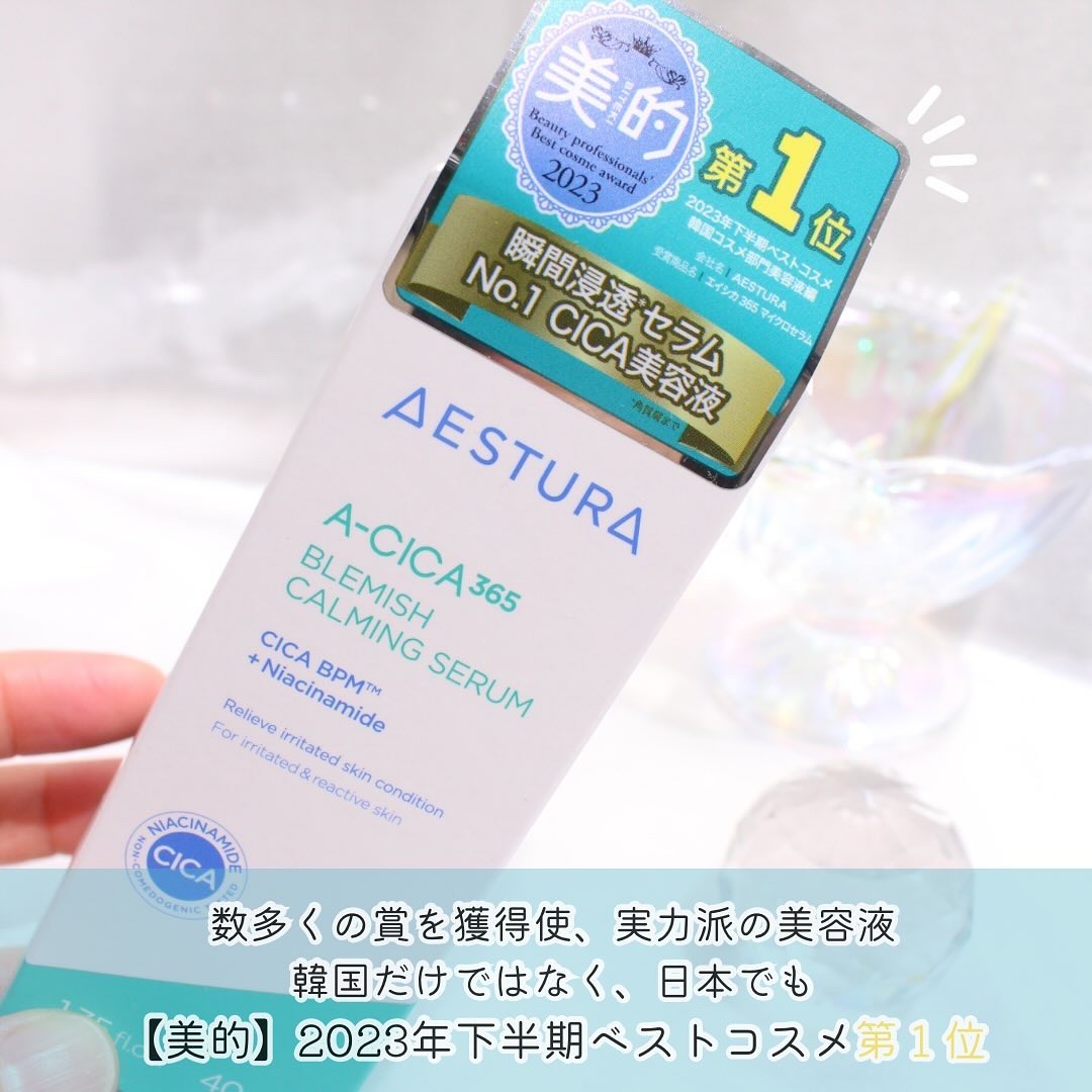 エイシカ365マイクロセラム/AESTURA/美容液を使ったクチコミ（2枚目）