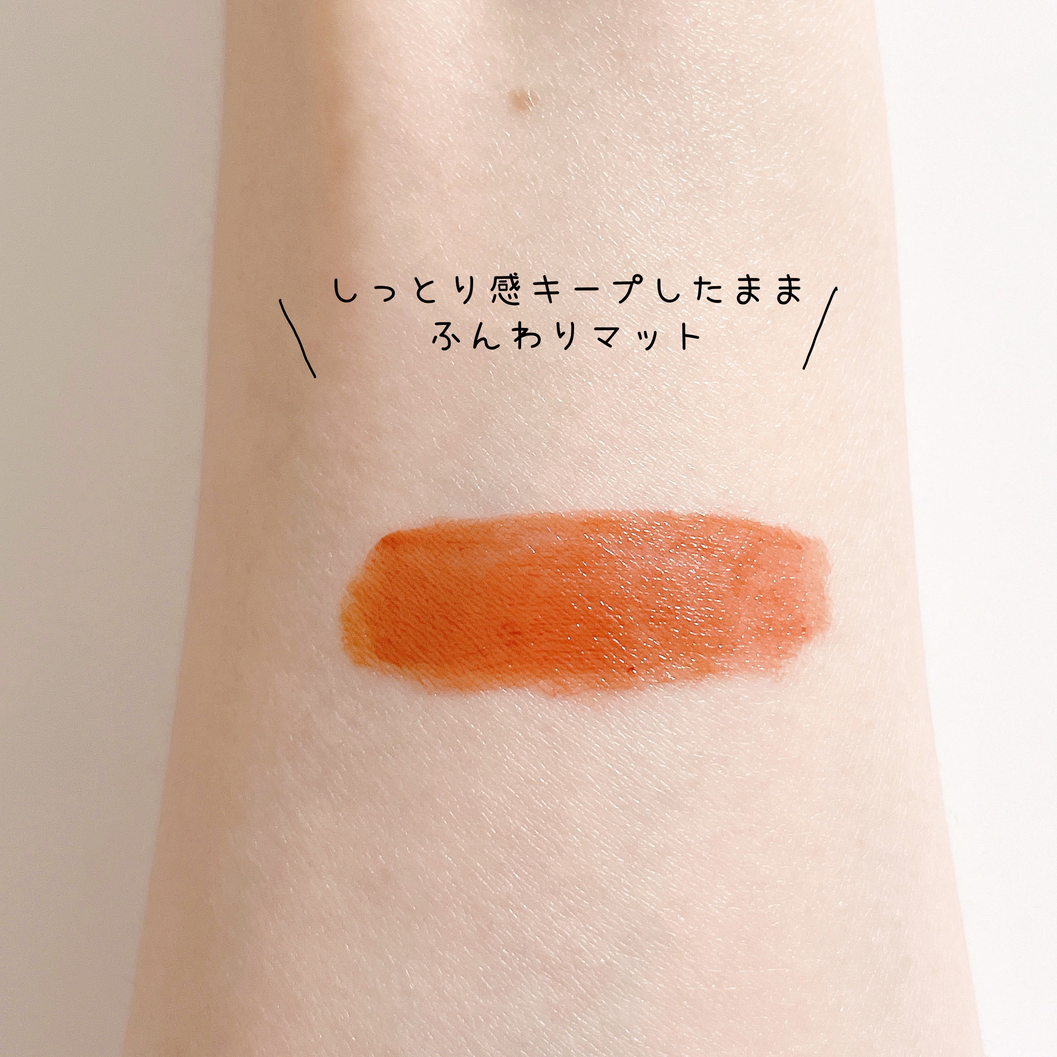 コンデンスフォグリップマット/INTO U/口紅を使ったクチコミ（3枚目）