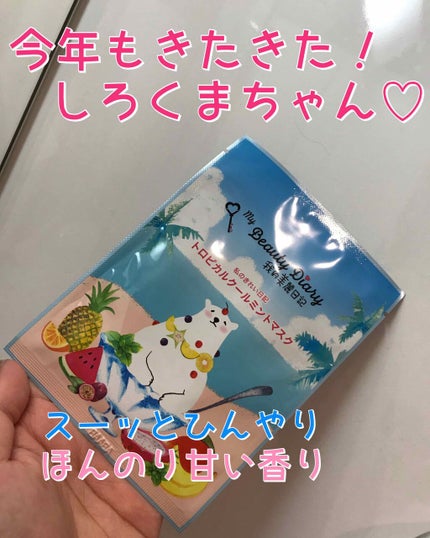 我的美麗日記(私のきれい日記)トロピカルクールミントマスク/我的美麗日記/シートマスク・パックを使ったクチコミ(2枚目)