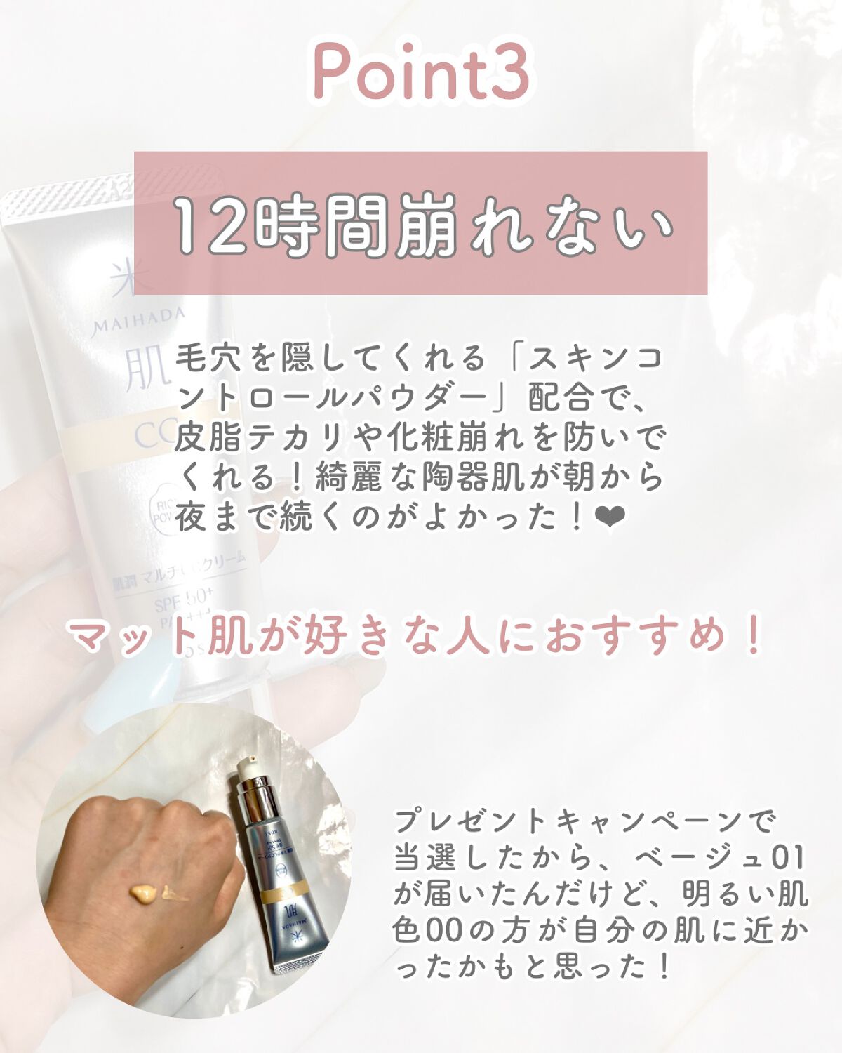 肌潤 マルチCCクリーム/米肌/CCクリームを使ったクチコミ(6枚目)