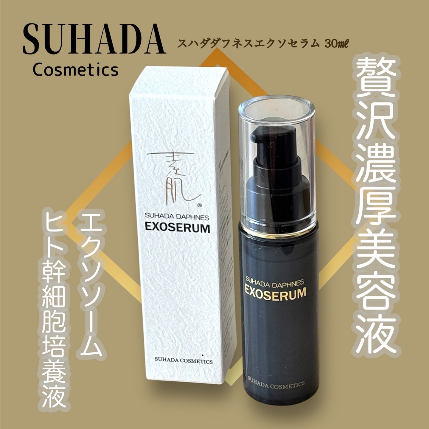 スハダダフネスエクソセラム/スハダダフネス/美容液を使ったクチコミ（1枚目）