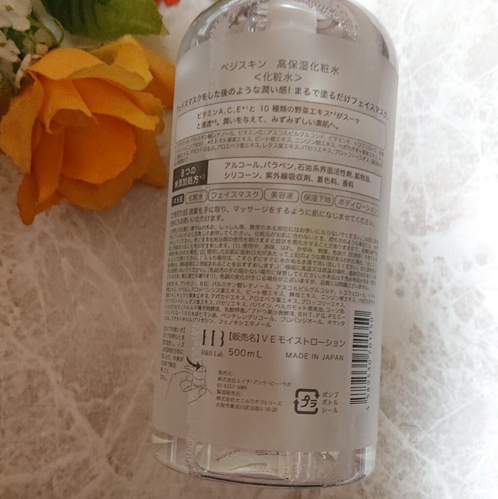 高保湿化粧水/ベジスキン/化粧水を使ったクチコミ(2枚目)