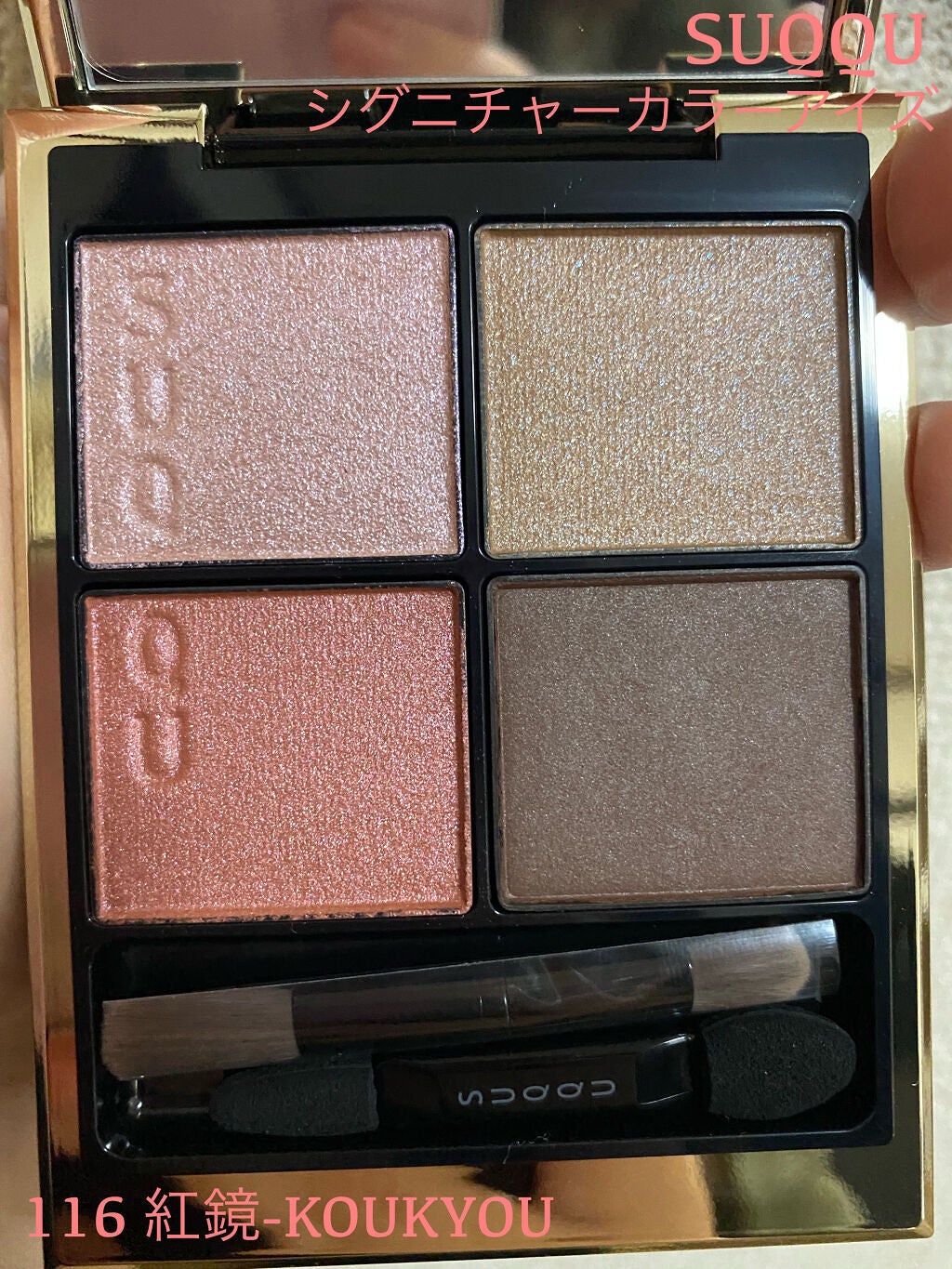 シグニチャー カラー アイズ/SUQQU/アイシャドウパレットを使ったクチコミ(1枚目)