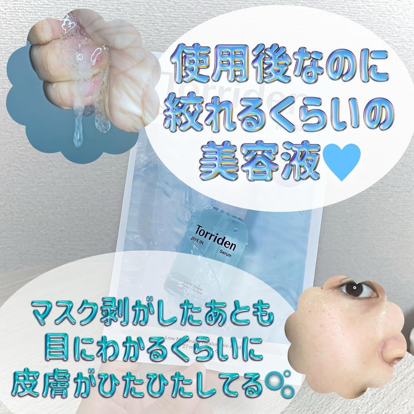 トリデン ダイブインマスクパック/Torriden/シートマスク・パックを使ったクチコミ(4枚目)