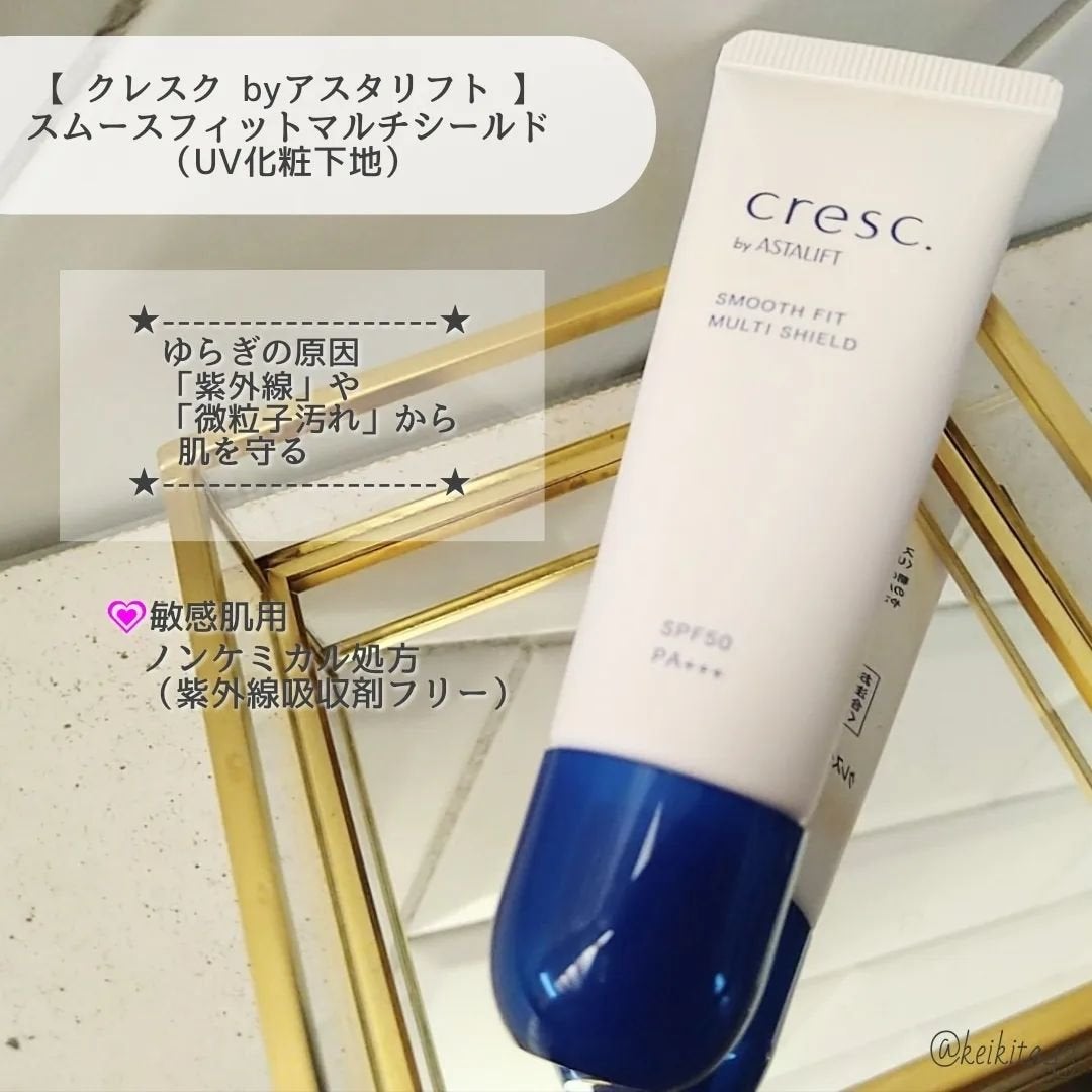 スムースフィット マルチシールド/cresc. by ASTALIFT/化粧下地を使ったクチコミ(2枚目)