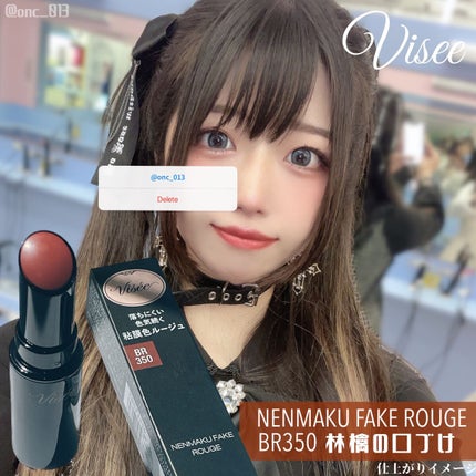 ネンマクフェイク ルージュ/Visée/口紅を使ったクチコミ(4枚目)