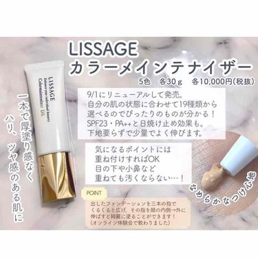 LISSAGE カラーメインテナイザーDXベージュC