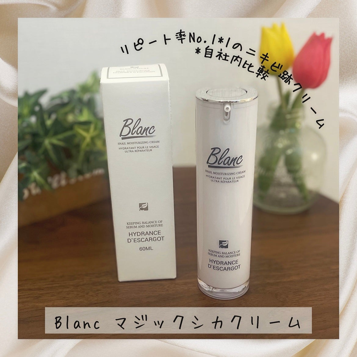 マジックカタツムリクリーム/ブラン/フェイスクリームを使ったクチコミ(1枚目)