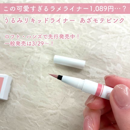 うるみリキッドライナー/muice/リキッドアイライナーを使ったクチコミ(2枚目)