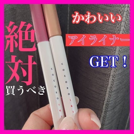 アイデザインライナー/COCOROIKI/リキッドアイライナーを使ったクチコミ(1枚目)