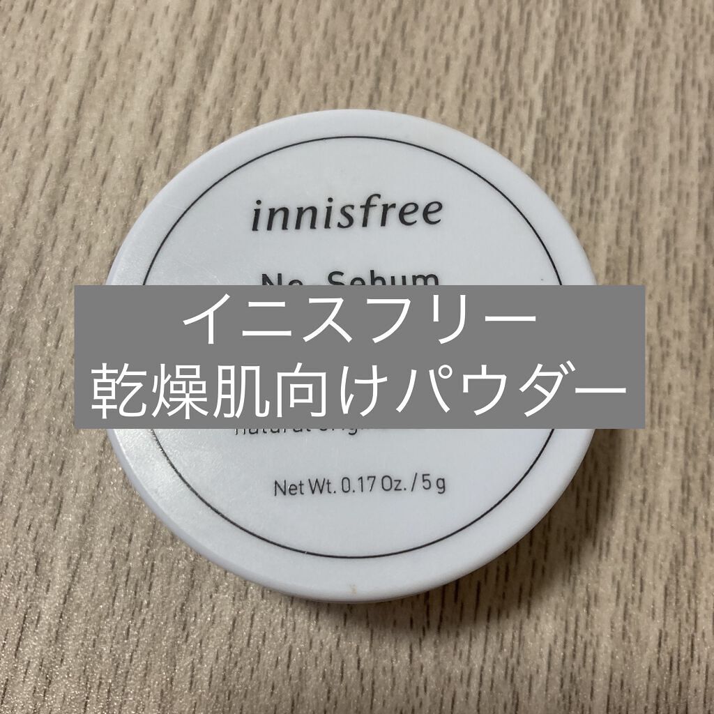 ノーセバム モイスチャーパウダー S/innisfree/フェイスパウダーを使ったクチコミ（1枚目）