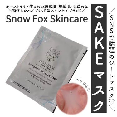 SAKE マスク/SNOW FOX SKINCARE/シートマスク・パックを使ったクチコミ（1枚目）