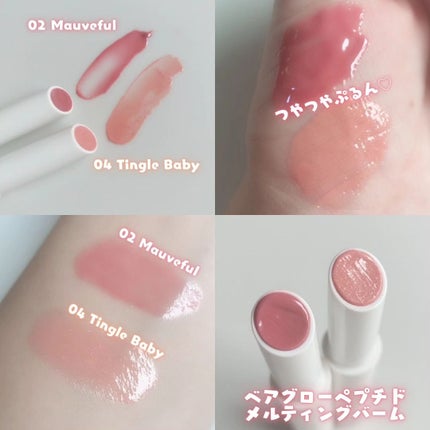 ベアグローペプチドメルティングバーム/PINATE/口紅を使ったクチコミ(2枚目)