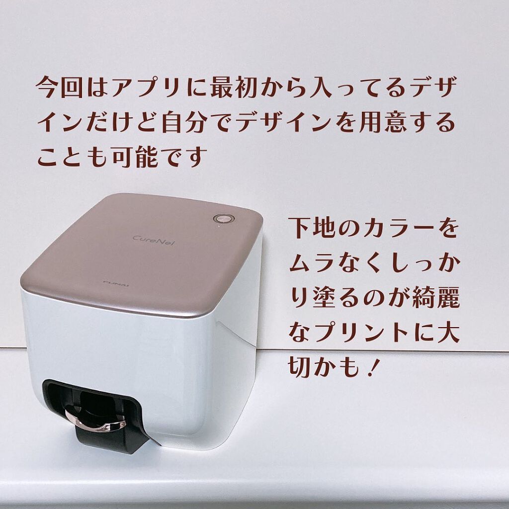 ネイルアートプリンター CureNel/FUNAI/その他を使ったクチコミ(10枚目)
