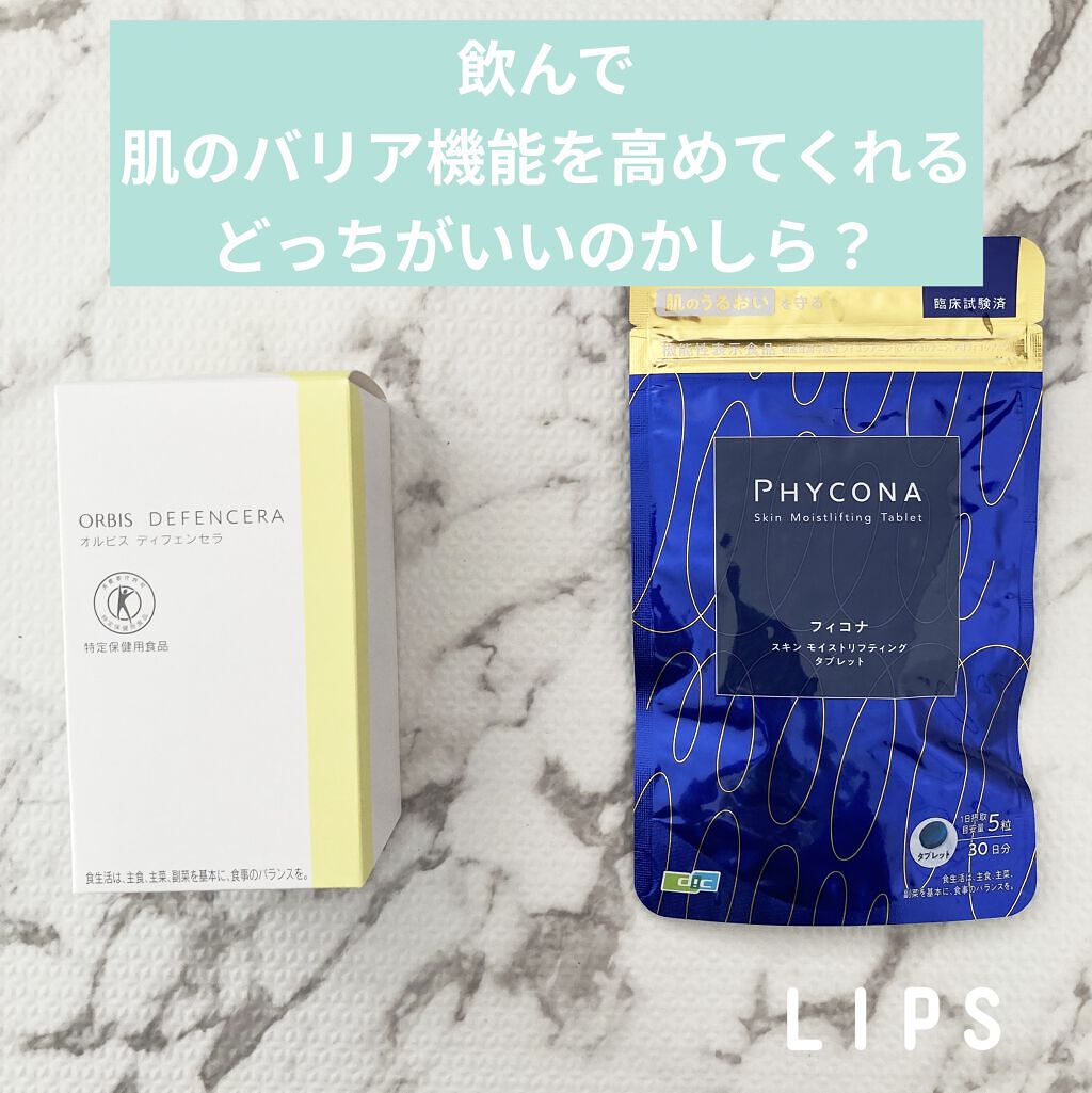 オルビス ディフェンセラ/オルビス/美容サプリメントを使ったクチコミ（1枚目）