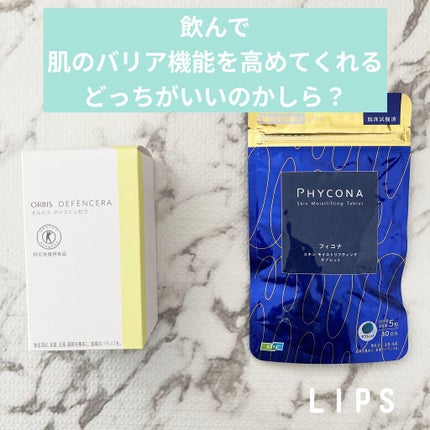 オルビス ディフェンセラ/オルビス/美容サプリメントを使ったクチコミ(1枚目)