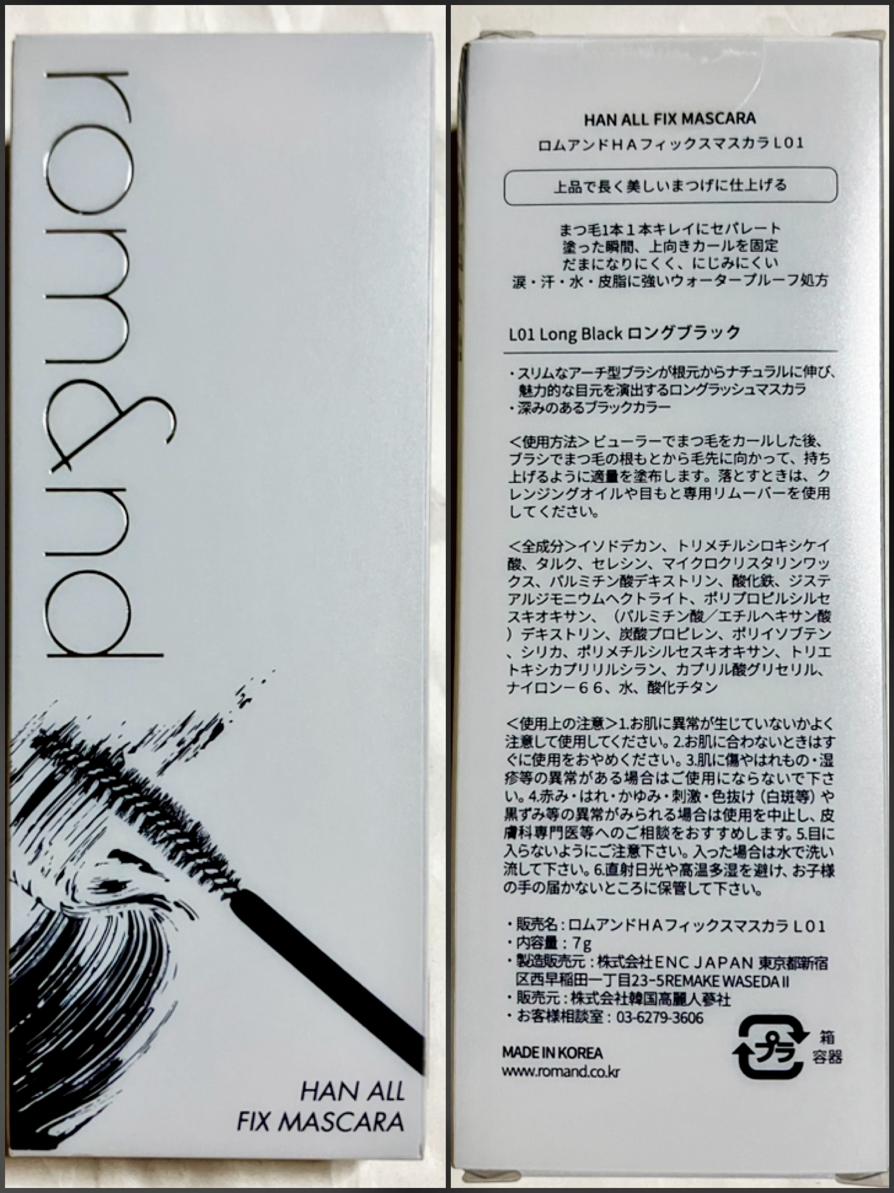 ハンオールフィックスマスカラ/rom&amp;nd/マスカラを使ったクチコミ（1枚目）