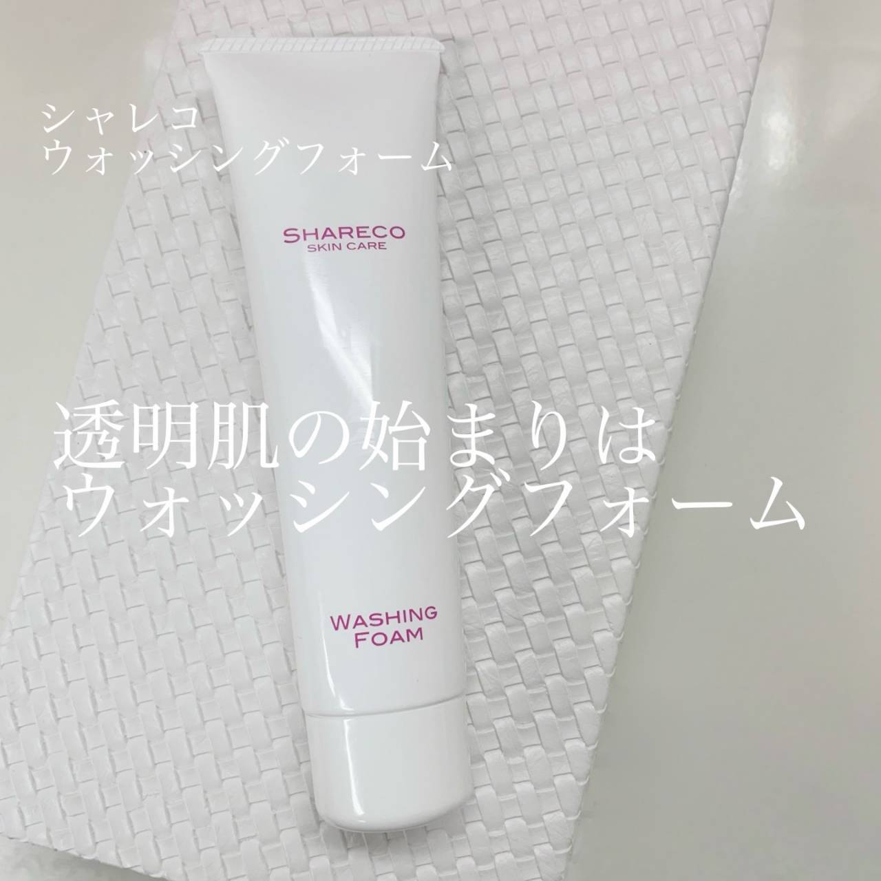 ウォッシングフォーム/シャレコ/洗顔フォームを使ったクチコミ（1枚目）