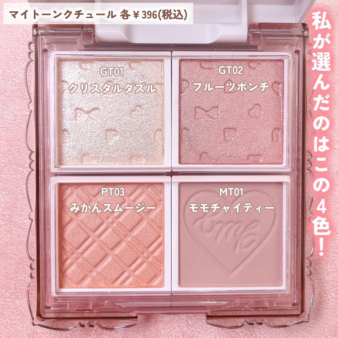 マイトーンクチュール/キャンメイク/メイクアップキットを使ったクチコミ(3枚目)