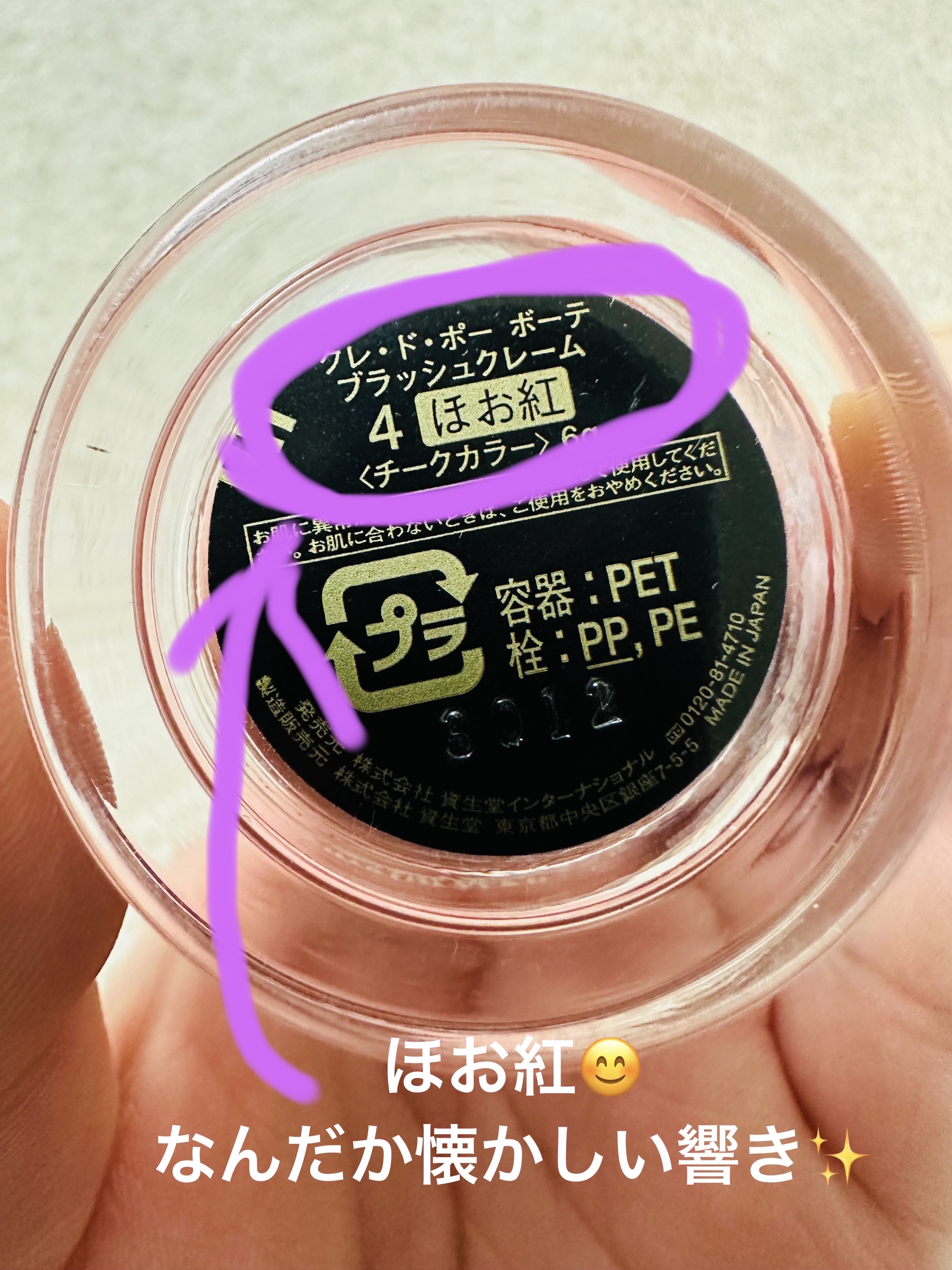 ブラッシュクレーム 4/クレ・ド・ポー ボーテ/ジェル・クリームチークを使ったクチコミ（3枚目）