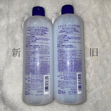 ハトムギ化粧水(ナチュリエ スキンコンディショナー R )/ナチュリエ/化粧水を使ったクチコミ（3枚目）