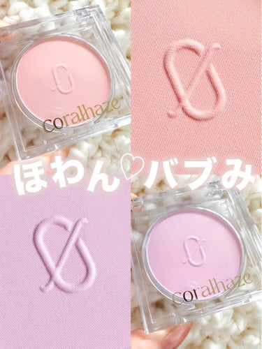 CORALHAZE Soft Blur Cheek/CORALHAZE/パウダーチークを使ったクチコミ（1枚目）